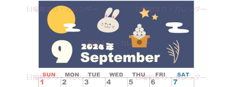 2024年9月縦型の日曜始まり お月見イラストのかわいいA4無料カレンダー