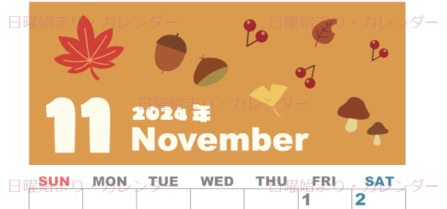 2024年11月縦型の日曜始まり どんぐりイラストのかわいいA4無料カレンダー