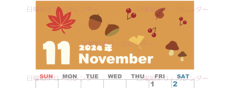 2024年11月縦型の日曜始まり どんぐりイラストのかわいいA4無料カレンダー