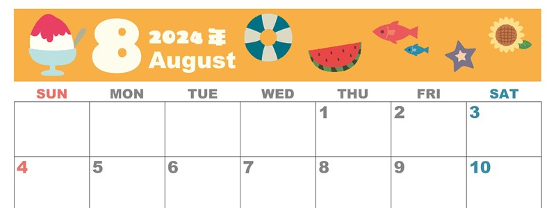 2024年8月横型の日曜始まり 夏休みイラストのかわいいA4無料カレンダー