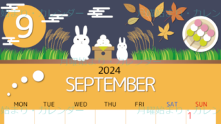 2024年9月縦型の月曜始まり 十五夜イラストのかわいいA4無料カレンダー