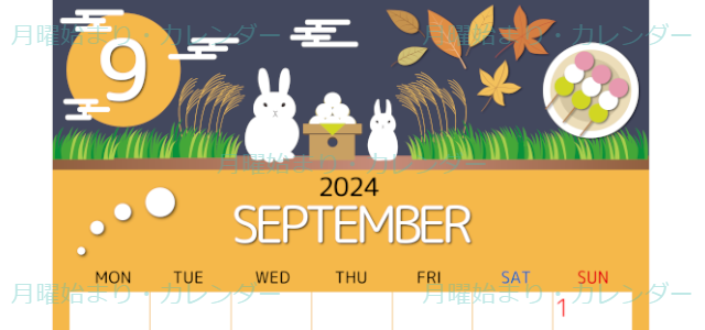 2024年9月縦型の月曜始まり 十五夜イラストのかわいいA4無料カレンダー