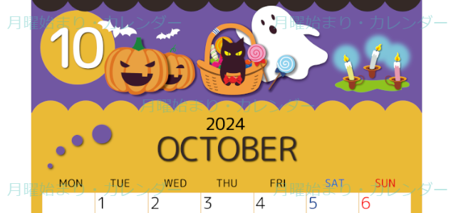 2024年10月縦型の月曜始まり 行事イラストのかわいいA4無料カレンダー