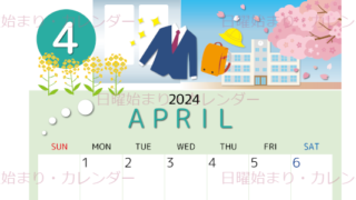 2024年4月縦型の日曜始まり 入学式イラストのかわいいA4無料カレンダー