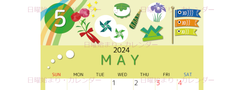 2024年5月縦型の日曜始まり イベントイラストのかわいいA4無料カレンダー