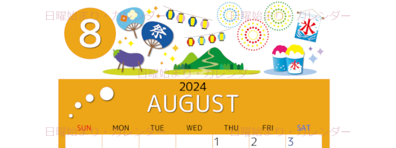 2024年8月縦型の日曜始まり 夏祭りイラストのかわいいA4無料カレンダー