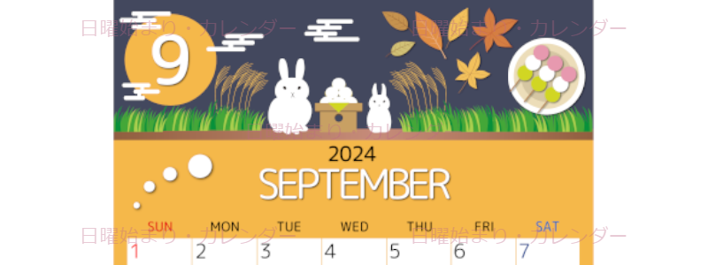 2024年9月縦型の日曜始まり 十五夜イラストのかわいいA4無料カレンダー