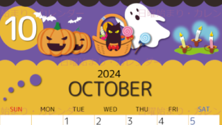 2024年10月縦型の日曜始まり 行事イラストのかわいいA4無料カレンダー