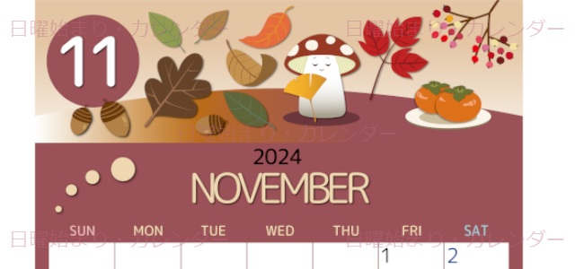 2024年11月縦型の日曜始まり きのこイラストのかわいいA4無料カレンダー