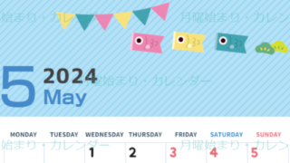 2024年5月縦型の月曜始まり 鯉のイラストのかわいいA4無料カレンダー