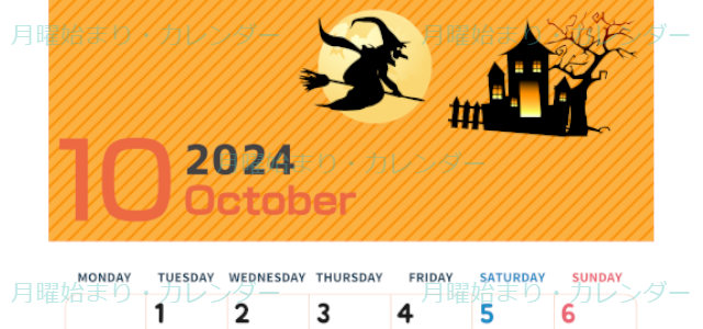 2024年10月縦型の月曜始まり お屋敷イラストのかわいいA4無料カレンダー
