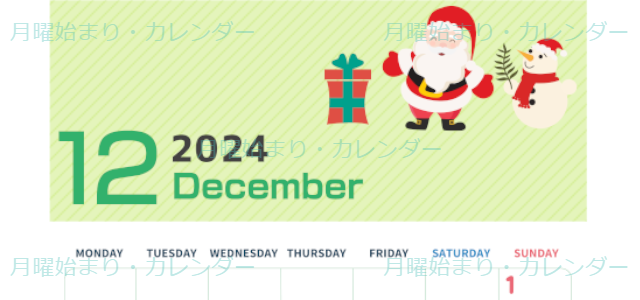 2024年12月縦型の月曜始まり 行事イラストのかわいいA4無料カレンダー