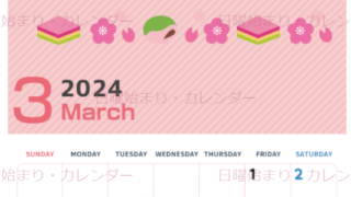 2024年3月縦型の日曜始まり ピンクなイラストのかわいいカレンダー