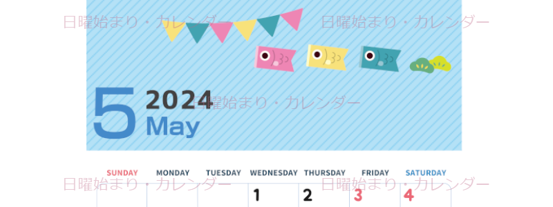 2024年5月縦型の日曜始まり 鯉のイラストのかわいいA4無料カレンダー