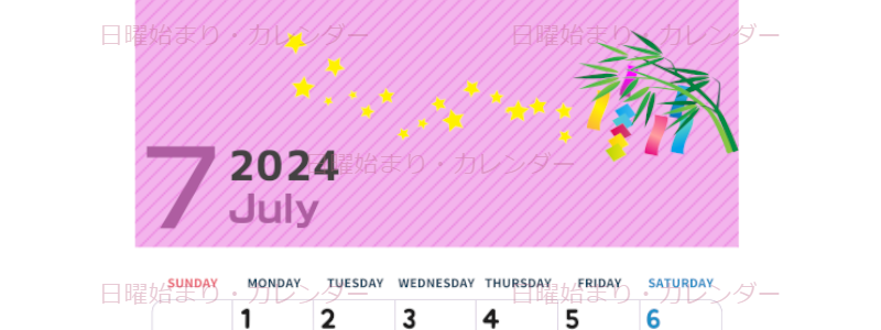 2024年7月縦型の日曜始まり 天の川イラストのかわいいA4無料カレンダー