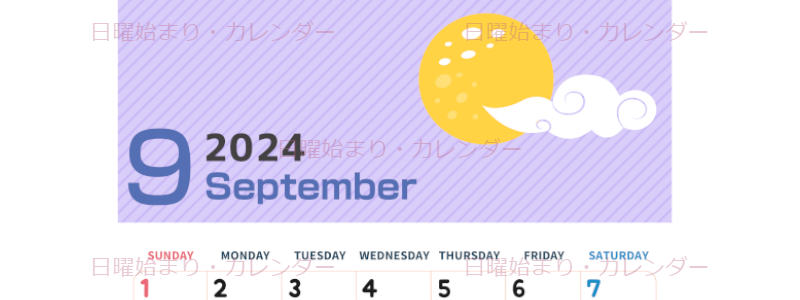 2024年9月縦型の日曜始まり 満月イラストのかわいいA4無料カレンダー