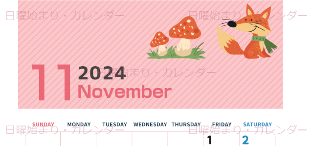 2024年11月縦型の日曜始まり 小動物イラストのかわいいA4無料カレンダー