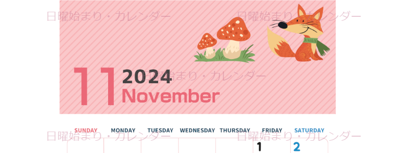 2024年11月縦型の日曜始まり 小動物イラストのかわいいA4無料カレンダー