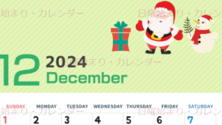 2024年12月縦型の日曜始まり 行事イラストのかわいいA4無料カレンダー