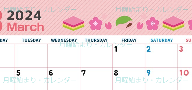2024年3月横型の月曜始まり ピンクなイラストのかわいいカレンダー