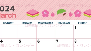 2024年3月横型の日曜始まり ピンクなイラストのかわいいカレンダー