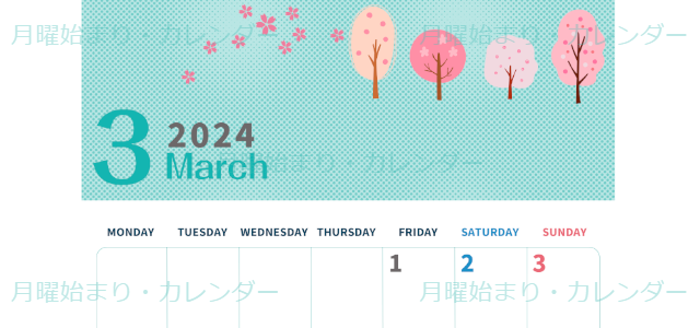 2024年3月縦型の月曜始まり 桜の木イラストのかわいいカレンダー