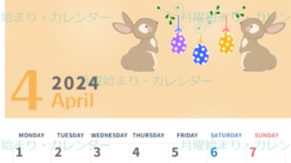 2024年4月縦型の月曜始まり うさぎイラストのかわいいA4無料カレンダー