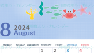 2024年8月縦型の月曜始まり 水族館イラストのかわいいA4無料カレンダー