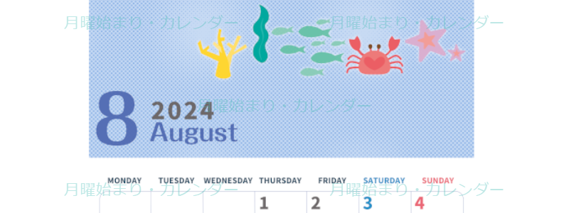 2024年8月縦型の月曜始まり 水族館イラストのかわいいA4無料カレンダー