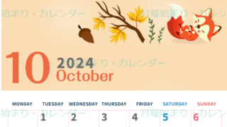 2024年10月縦型の月曜始まり 秋のイラストがかわいいA4無料カレンダー