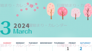 2024年3月縦型の日曜始まり 桜の木イラストのかわいいカレンダー