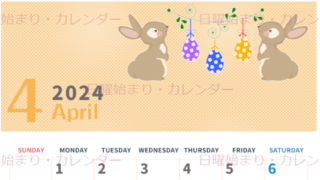 2024年4月縦型の日曜始まり うさぎイラストのかわいいA4無料カレンダー