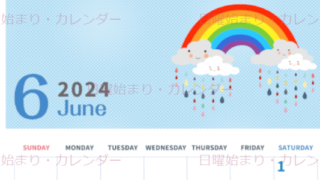 2024年6月縦型の日曜始まり 雨雲イラストのかわいいA4無料カレンダー