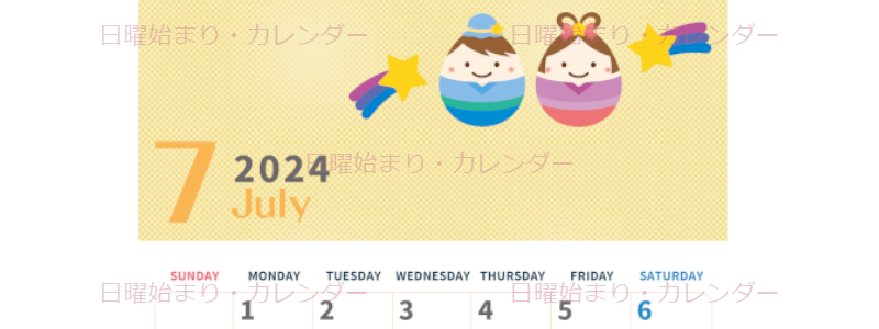 2024年7月縦型の日曜始まり 季節の行事のかわいいイラストA4無料カレンダー