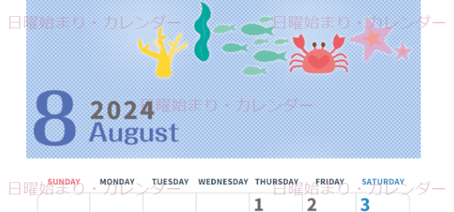 2024年8月縦型の日曜始まり 水族館イラストのかわいいA4無料カレンダー
