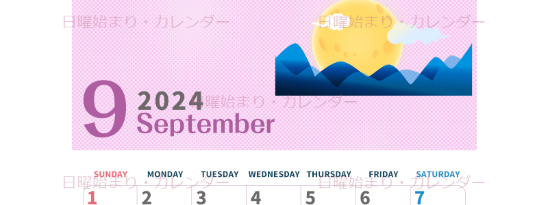 2024年9月縦型の日曜始まり 季節イラストのかわいいA4無料カレンダー