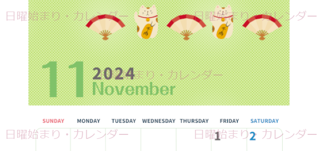 2024年11月縦型の日曜始まり 招き猫イラストのかわいいA4無料カレンダー
