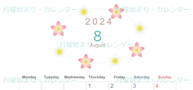 2024年8月縦型の月曜始まり プルメリアがかわいいイラストA4無料カレンダー