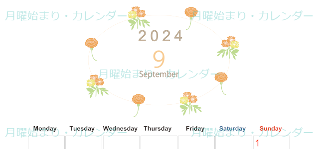 2024年9月縦型の月曜始まり 花イラストのかわいいA4無料カレンダー