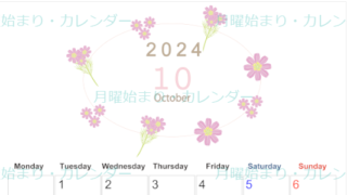 2024年10月縦型の月曜始まり 花イラストのかわいいA4無料カレンダー
