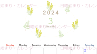 2024年3月縦型の日曜始まり フラワーイラストのかわいいカレンダー
