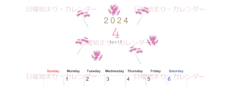 2024年4月縦型の日曜始まり 牡丹桜イラストのかわいいA4無料カレンダー