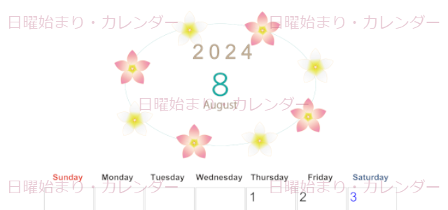 2024年8月縦型の日曜始まり プルメリアがかわいいイラストA4無料カレンダー