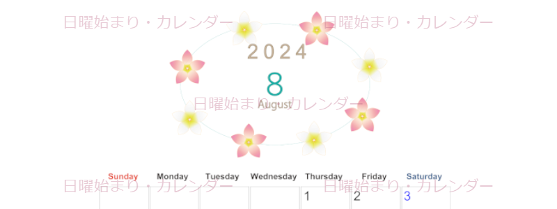 2024年8月縦型の日曜始まり プルメリアがかわいいイラストA4無料カレンダー