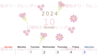 2024年10月縦型の日曜始まり 花イラストのかわいいA4無料カレンダー