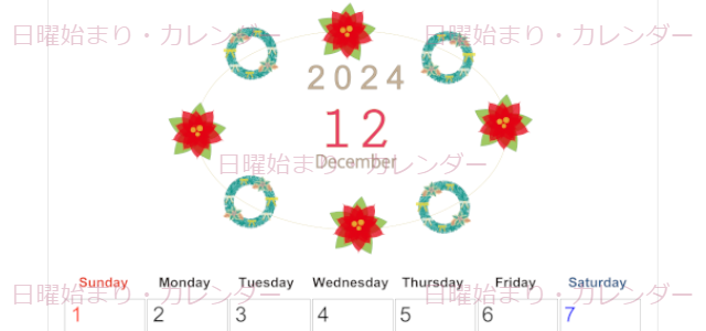 2024年12月縦型の日曜始まり ポインセチアがかわいいイラストA4無料カレンダー