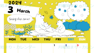 2024年3月縦型の月曜始まり ポップかわいい白熊イラストのカレンダー