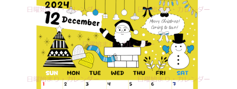 2024年12月縦型の日曜始まり サンタのイラストがかわいいA4無料カレンダー