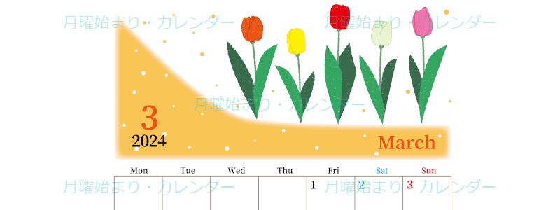 2024年3月縦型の月曜始まり チューリップイラストのおしゃれカレンダー