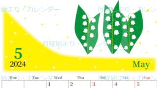 2024年5月縦型の月曜始まり 草花イラストのおしゃれA4無料カレンダー